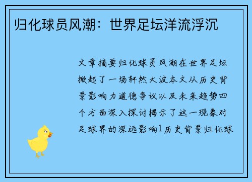 归化球员风潮：世界足坛洋流浮沉