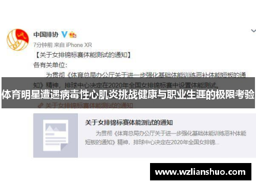 体育明星遭遇病毒性心肌炎挑战健康与职业生涯的极限考验